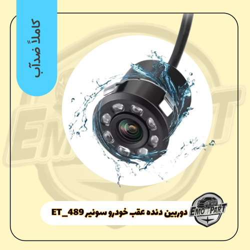 دوربین دنده عقب خودرو