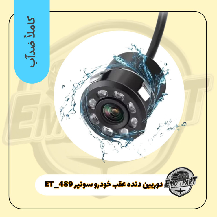 دوربین دنده عقب خودرو