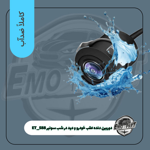دوربین دنده عقب خودرو