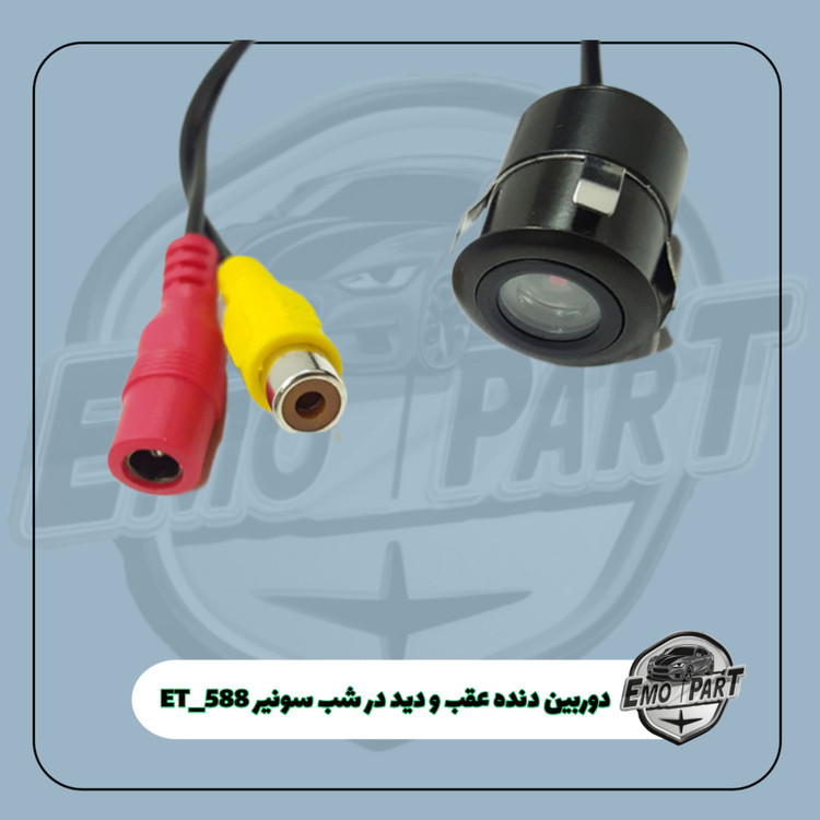 دوربین دنده عقب ماشین