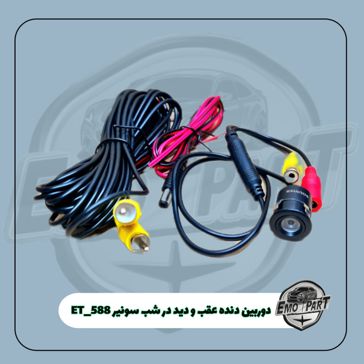 دوربین دنده عقب ضد آب خودرو