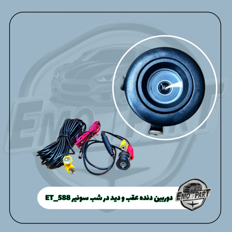 دوربین دنده عقب ضد آب ماشین
