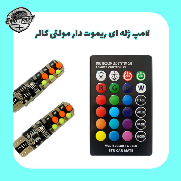 لامپ چراغ سکن ریموت دار