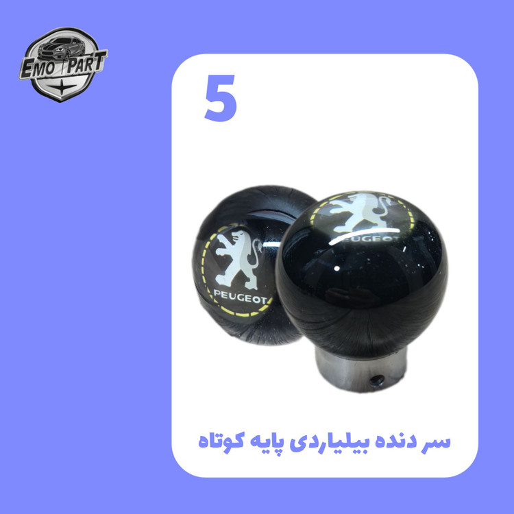 سردنده بیلیاردی خودرو