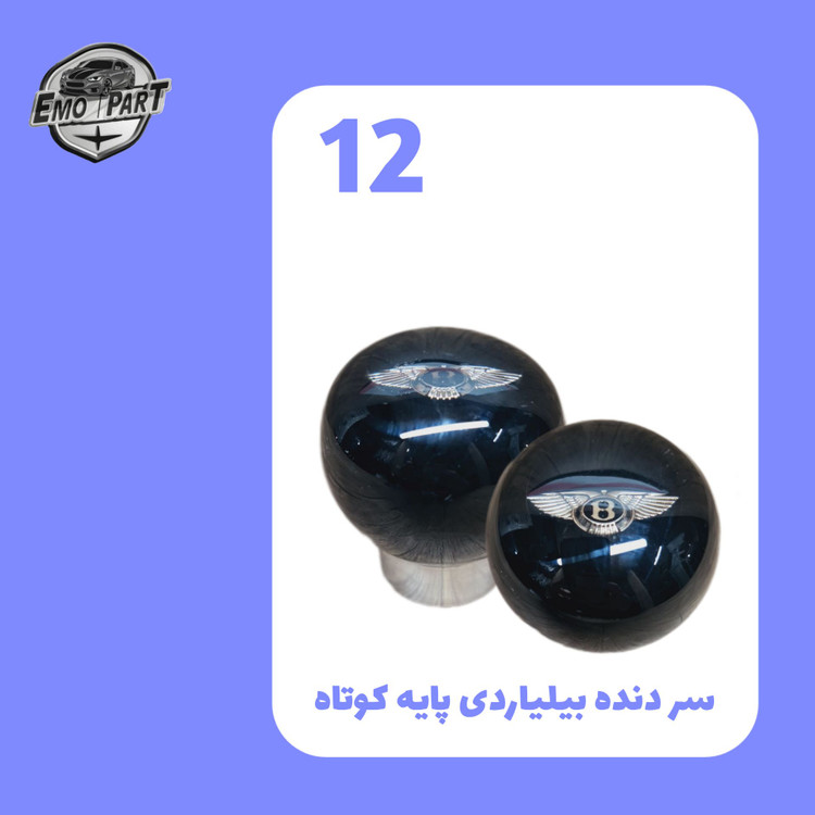 سر لیور خودرو