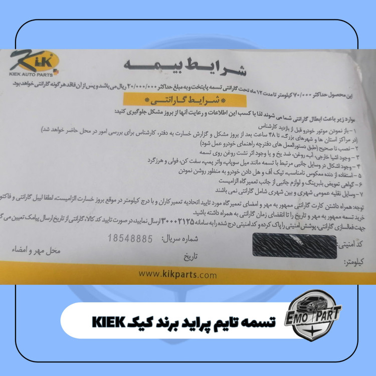 تسمه تایم کوئیک