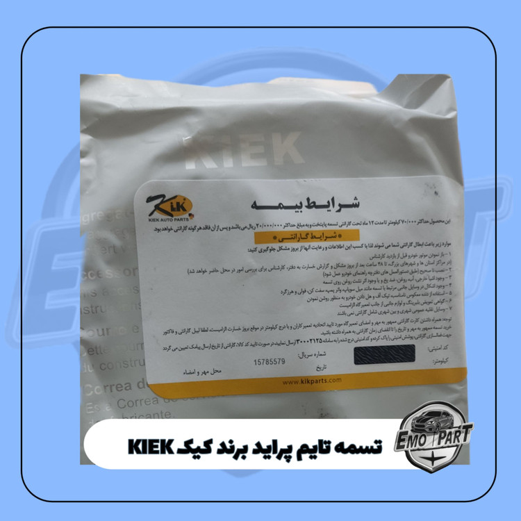 تسمه تایم پراید