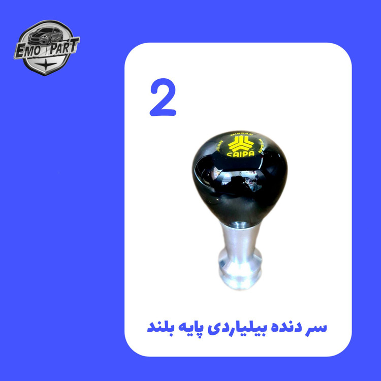 سر لیور ماشین