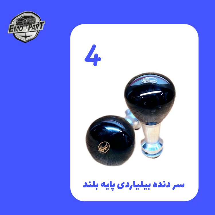 سردنده بیلیاردی