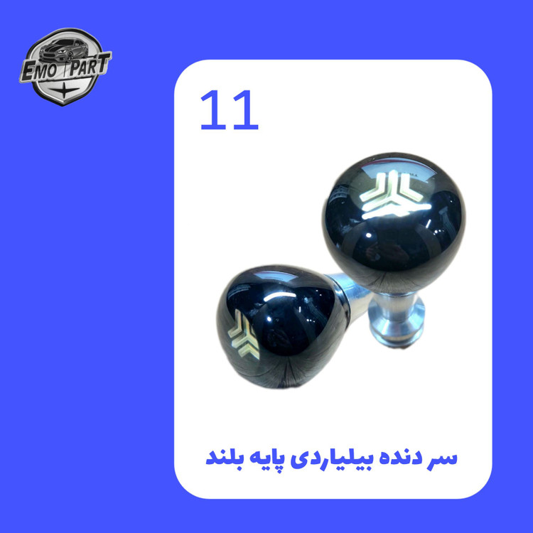 سر لیور ماشین