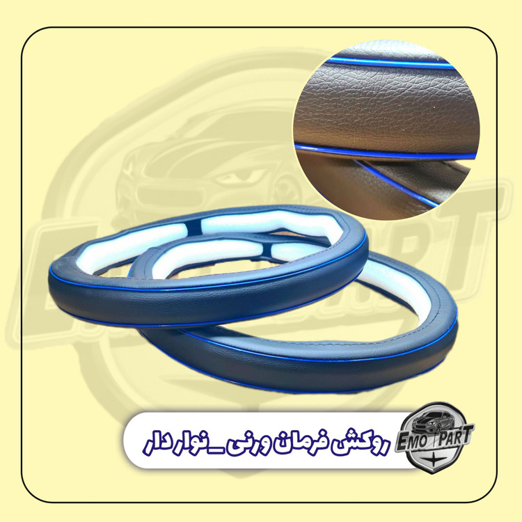 دور فرمان خودرو