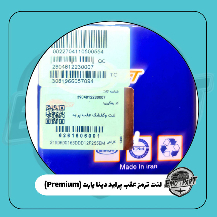 لنت عقب پراید