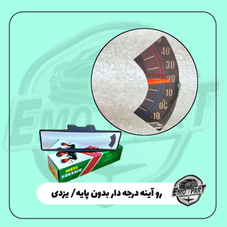 روآینه خودرو