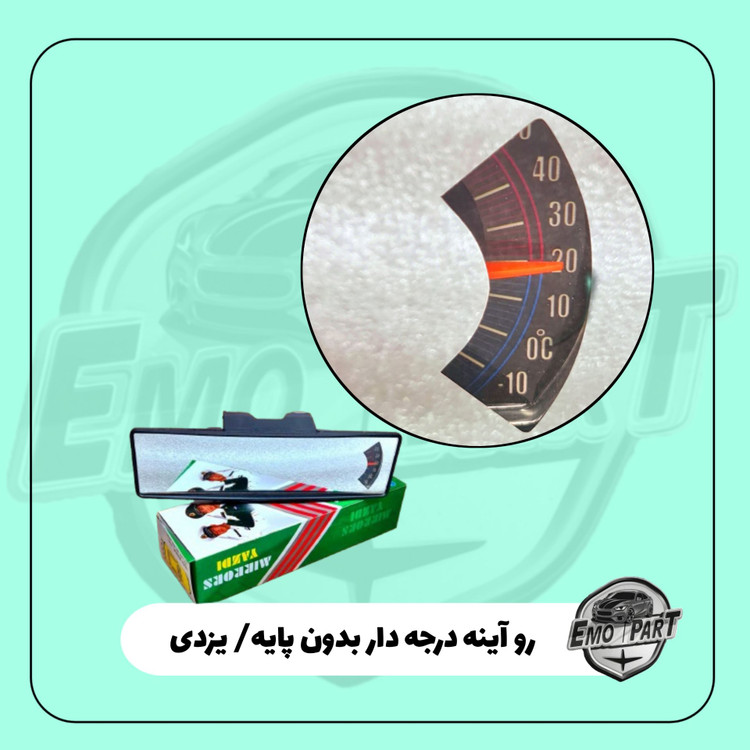 روآینه خودرو