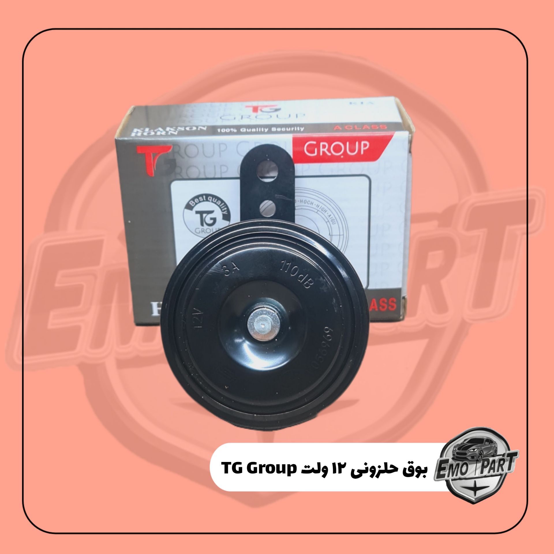 بوق فابریک پراید