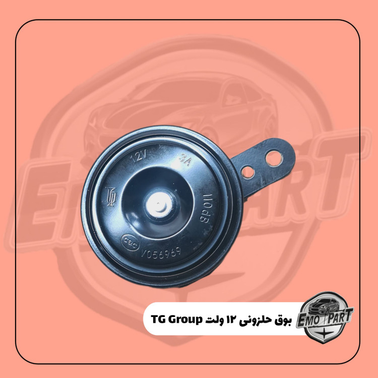 بوق فابریکی