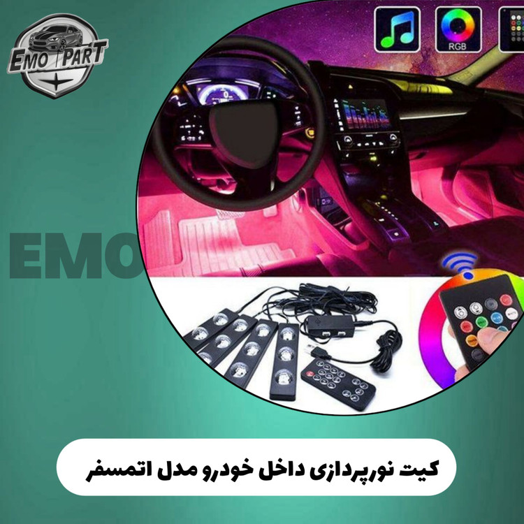 اتمسفر داخل کابین خودرو