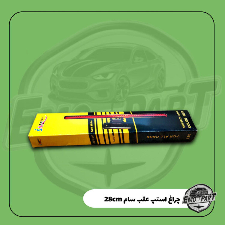 چراغ استپ سام بلند