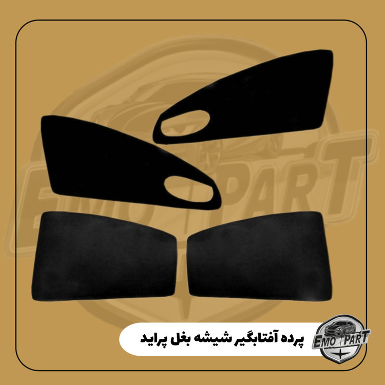 پرده بغل پراید