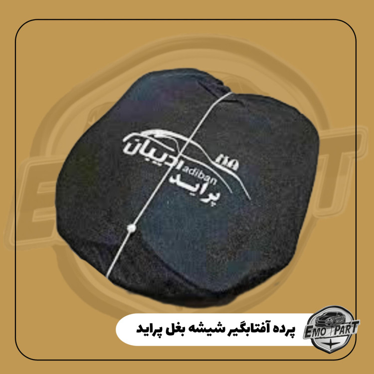 پرده بغل پراید