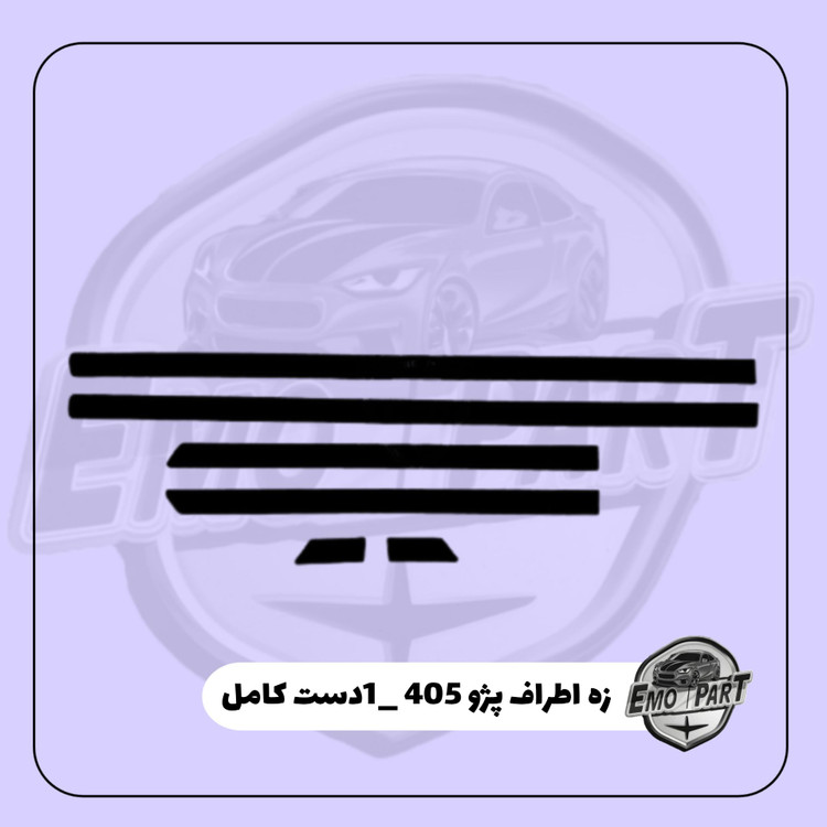 زه بغل پژو405