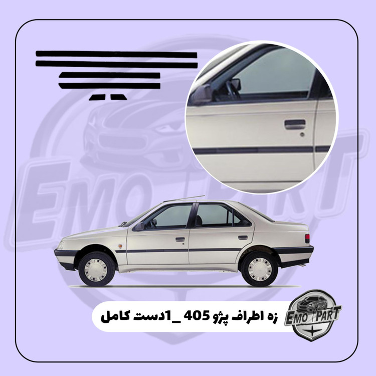 زه دور درب پژو405