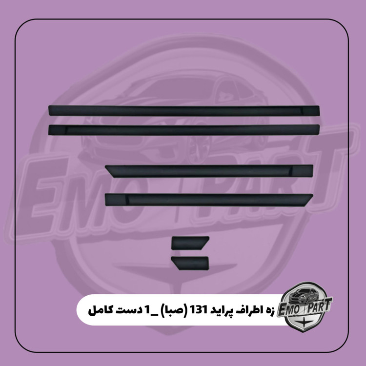 زه دور درب پراید صبا