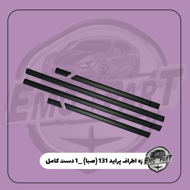 زه بغل پراید