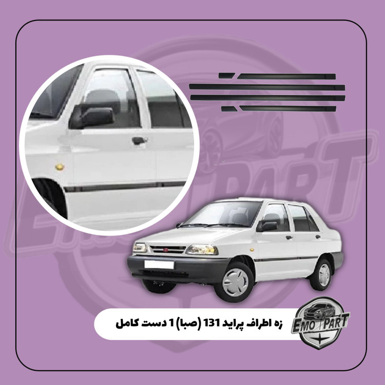 زه اطراف درب پراید