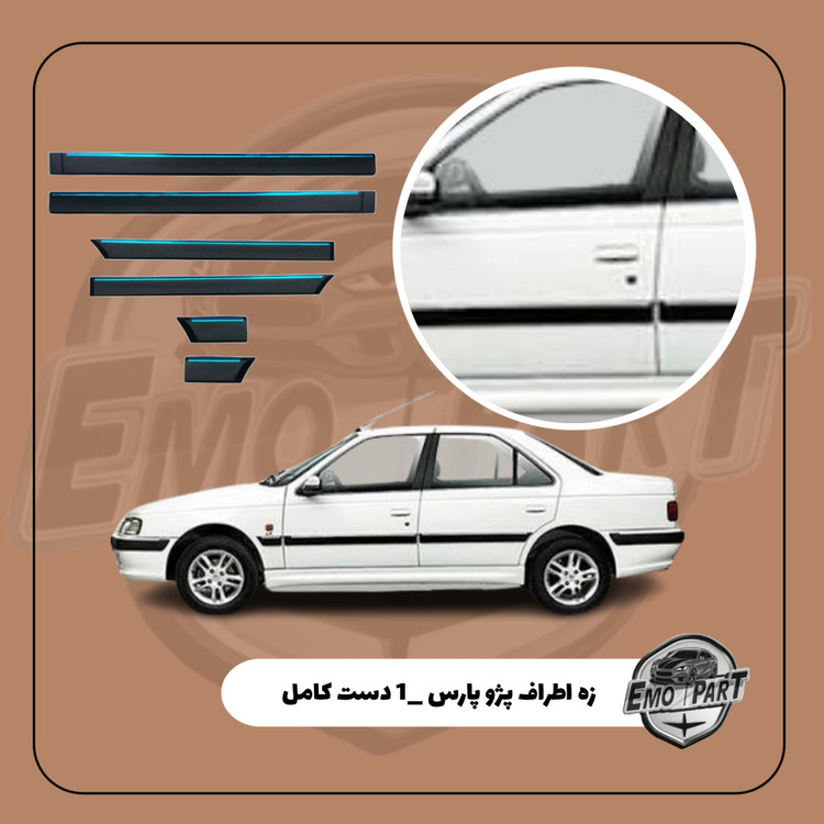 زه اطراف درب پژو پارس