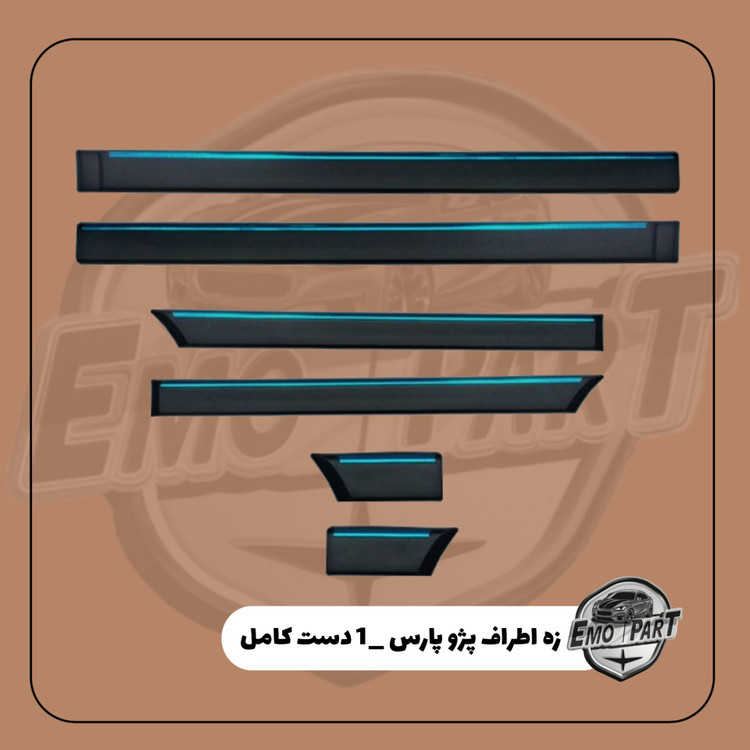 زه اطراف پژو پارس