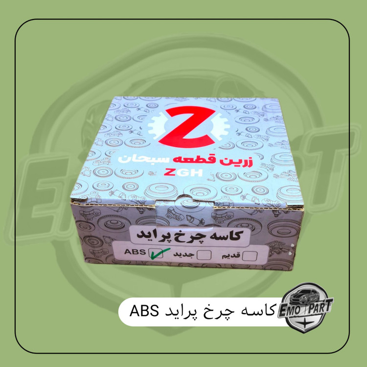 کاسه چرخ عقب پرایدABS