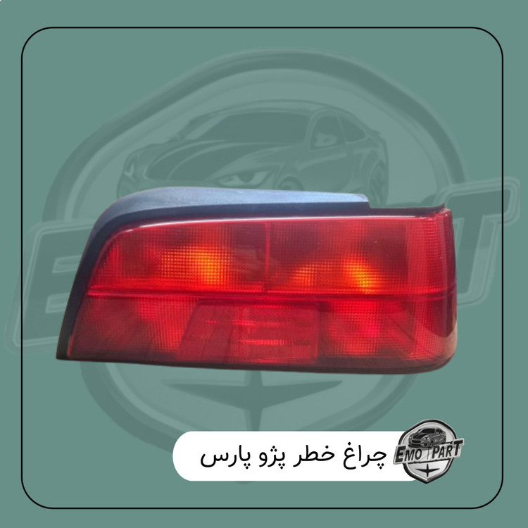 چراغ خطر پرشیا