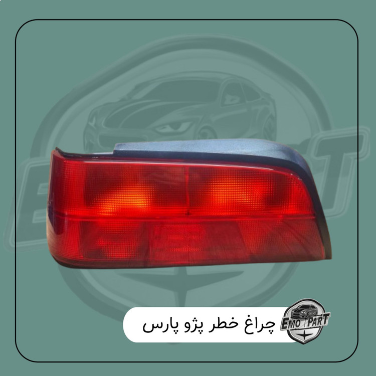 قیمت چراغ خطر پژو پارس