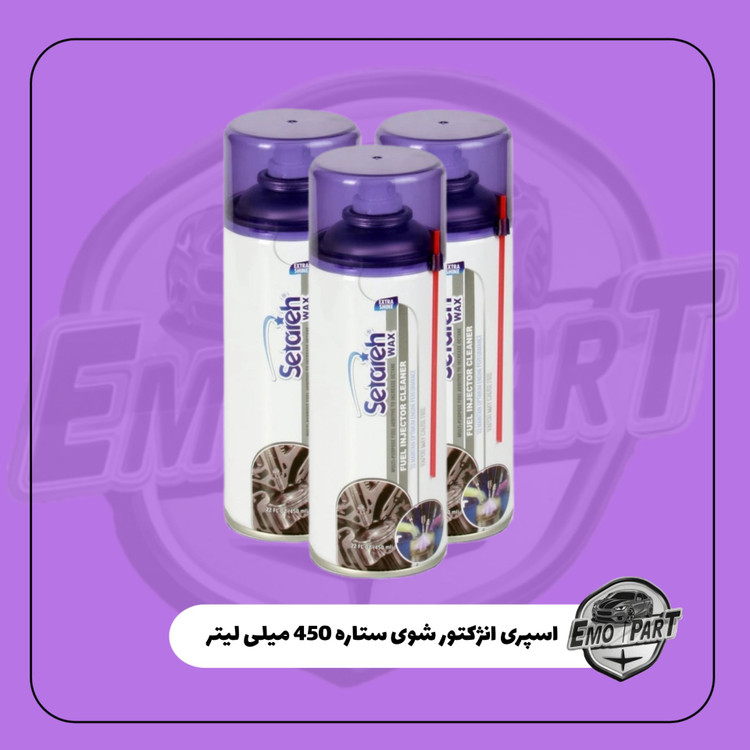 اسپری انژکتور شوی ستاره