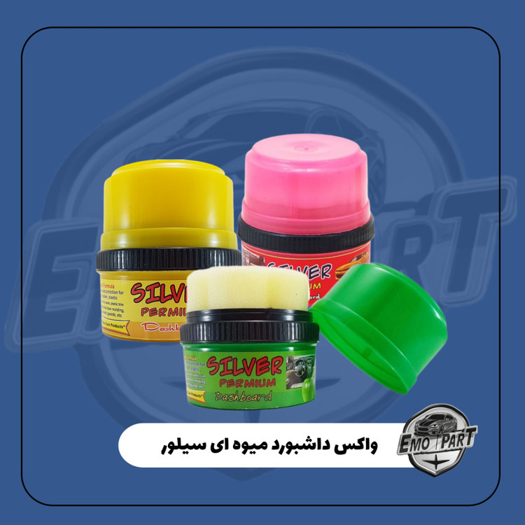 واکس داشبورد سیلور