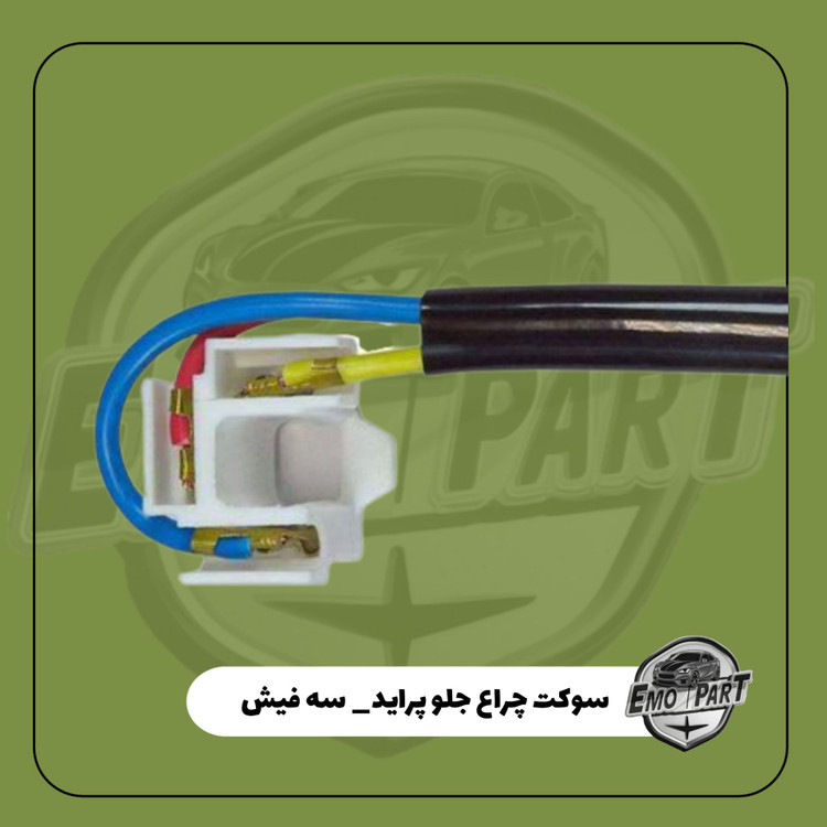 سوکت چراغ 405