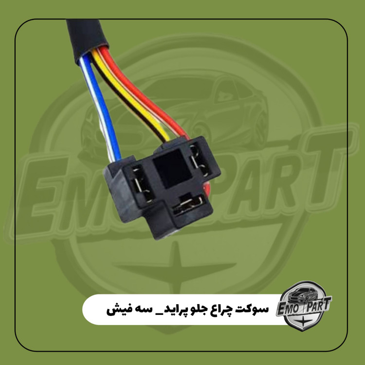 سوکت پرچمی چراغ