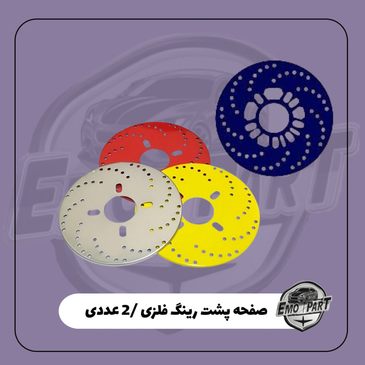 قاب پشت رینگ فلزی