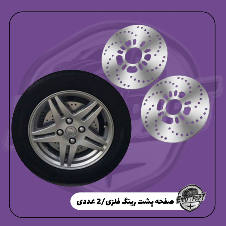 صفحه پشت رینگ