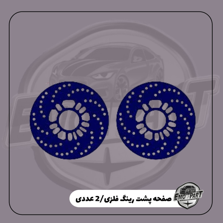 قیمت صفحه پشت رینگ