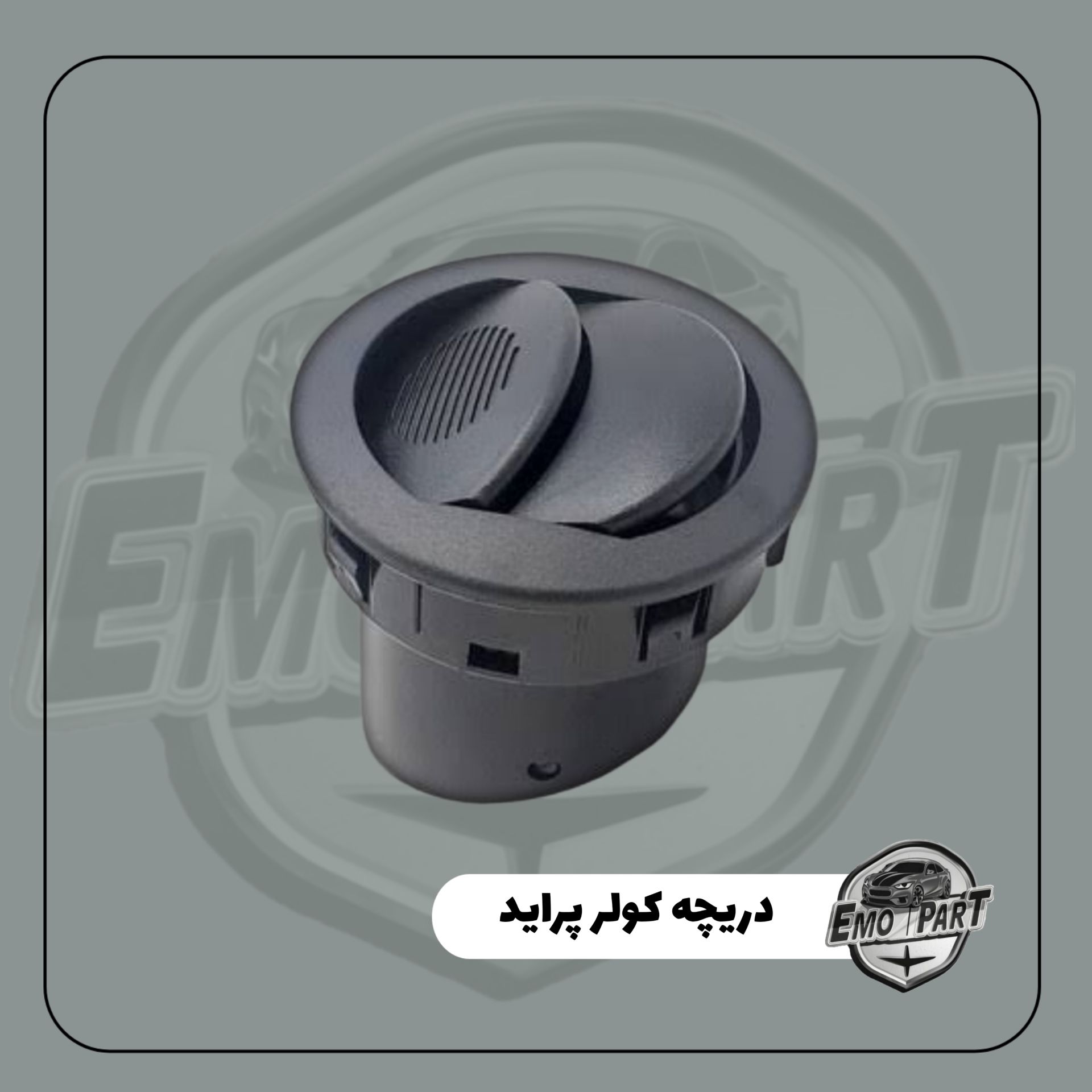 تعویض دریچه کولر