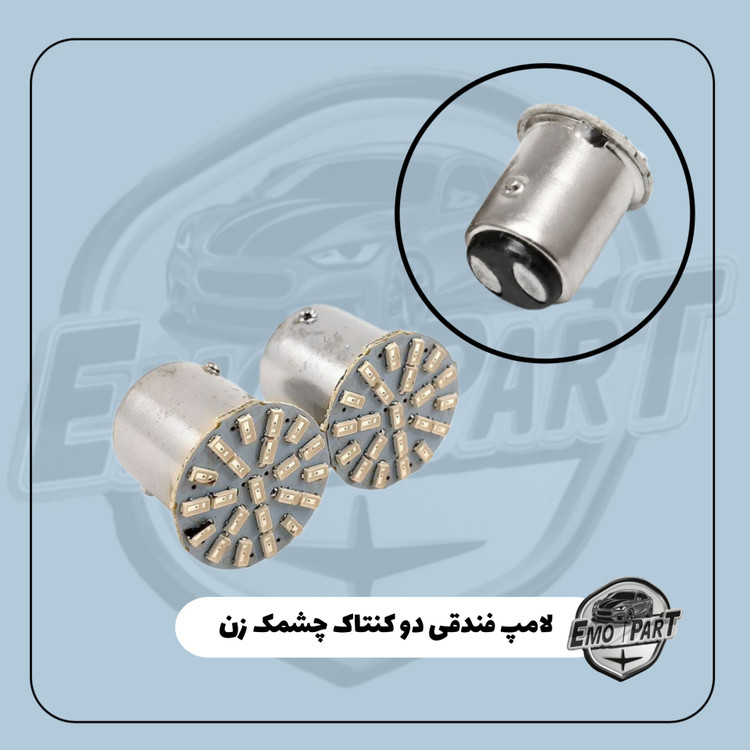 لامپ فندقی چشمک زن