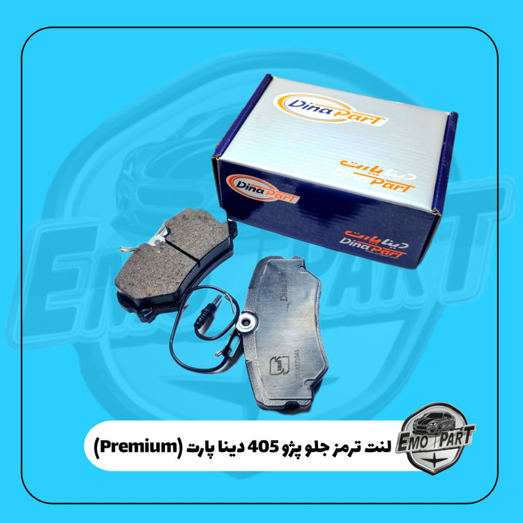لنت ترمز جلو 405