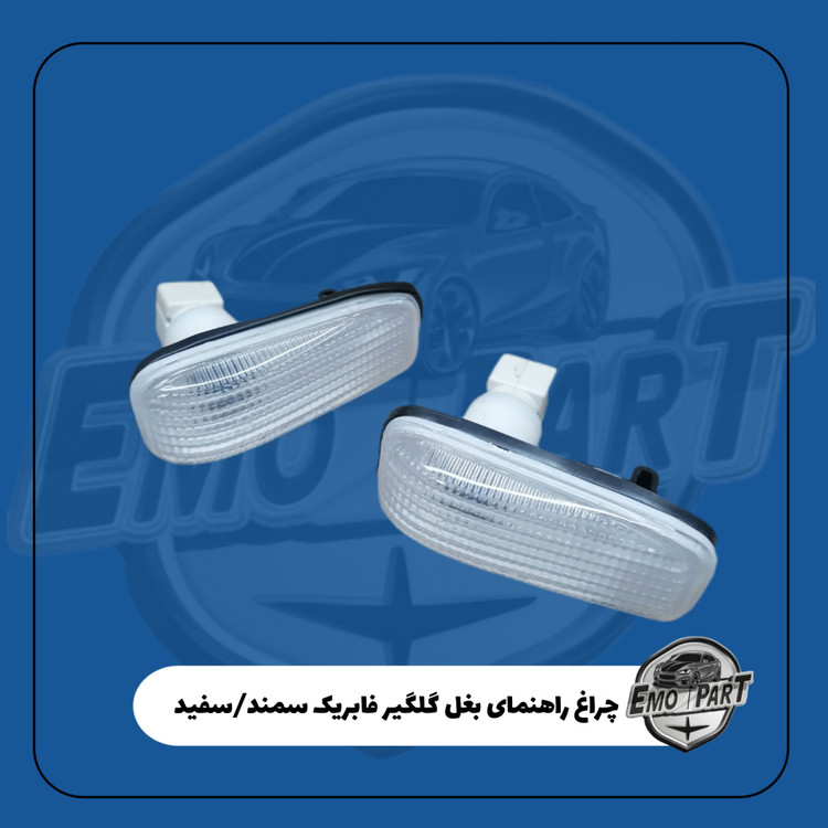 راهنما رو گلگیر سمند
