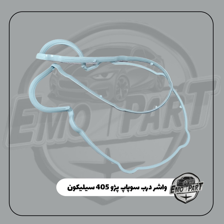 بهترین واشر درب سوپاپ پژو 405 سیلیکون