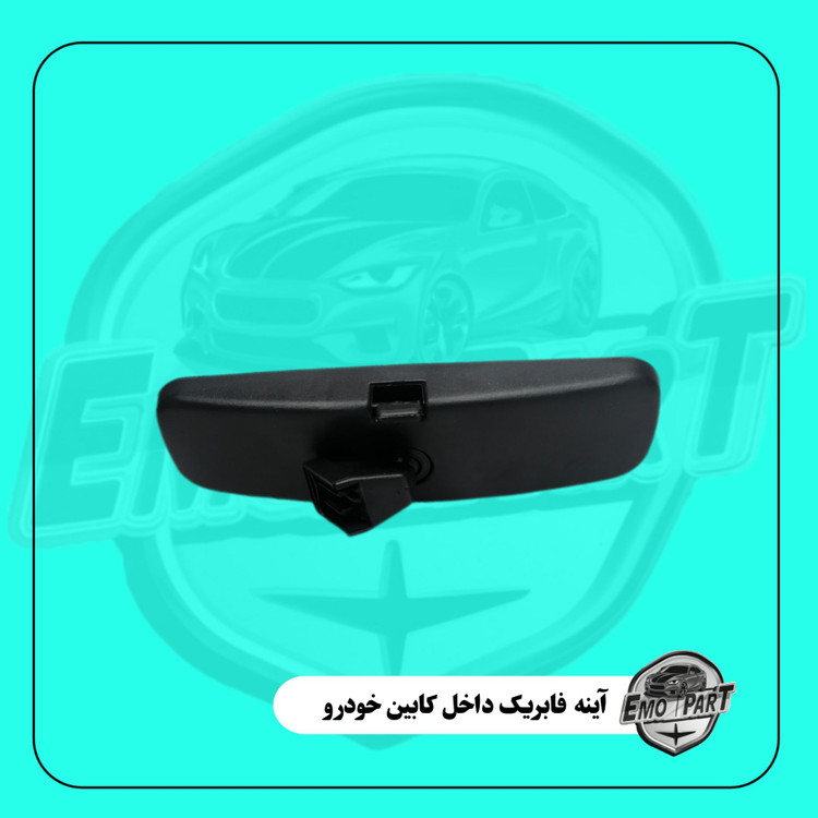بهترین آینه داخل خودرو