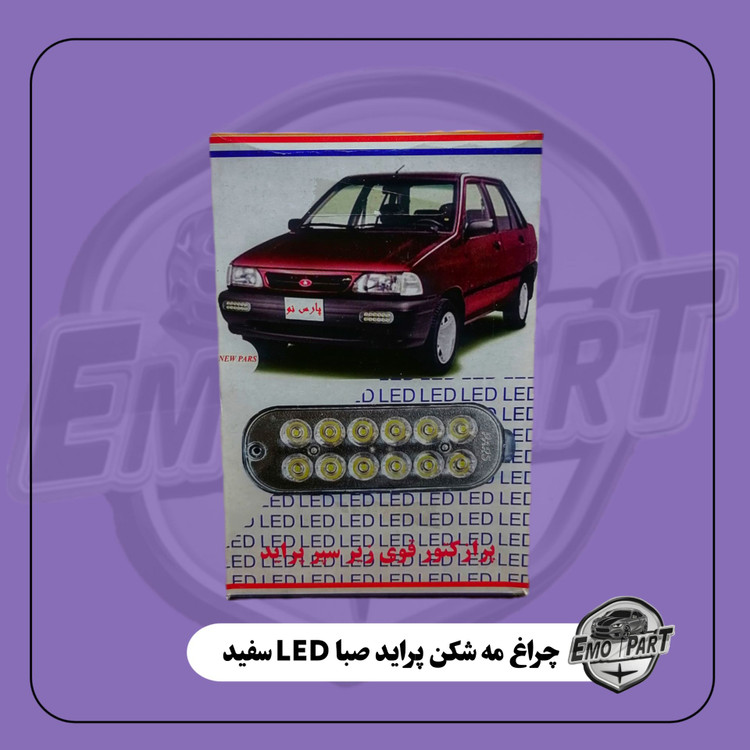 خرید چراغ مه شکن پراید صبا