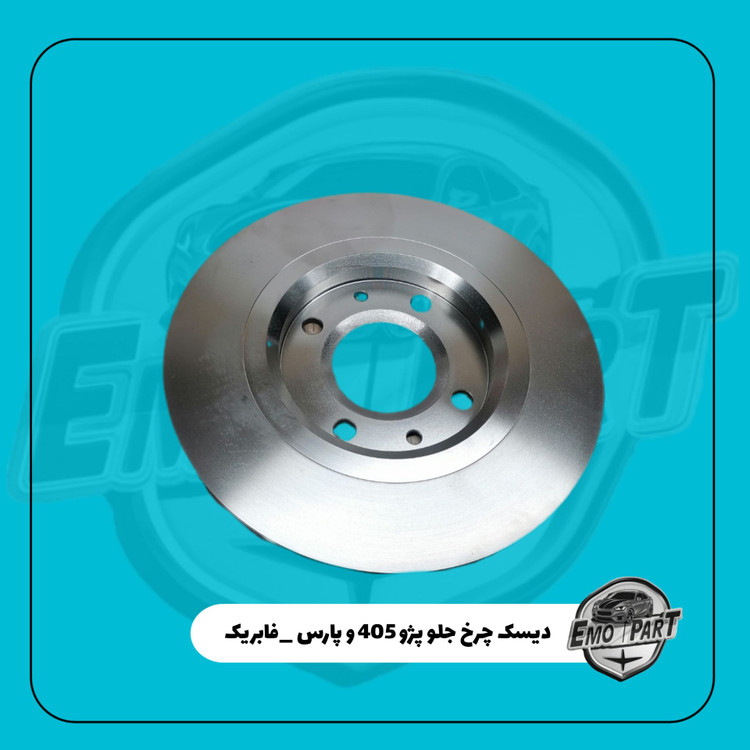 قیمت دیسک چرخ جلو پژو 405