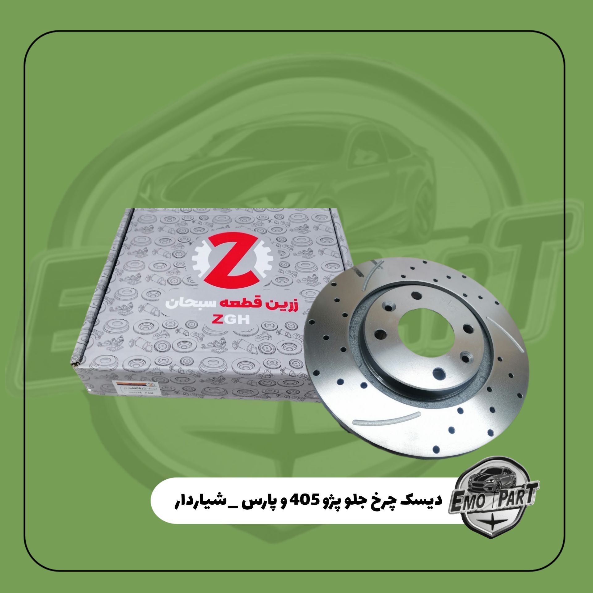 دیسک چرخ جلو شیار دار